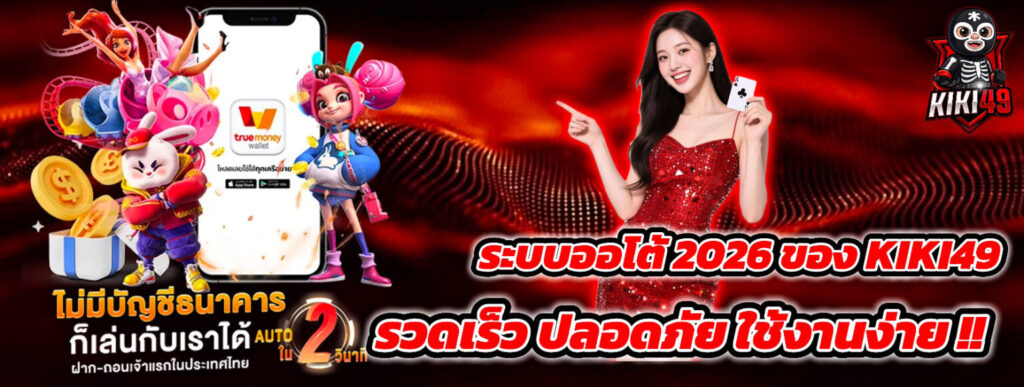 สล็อตเว็บตรง KIKI49 คืออะไร ทำไมสายสล็อต ถึงนิยมเล่น?